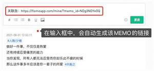 flomo浮墨笔记破解版如何建立链接截图2