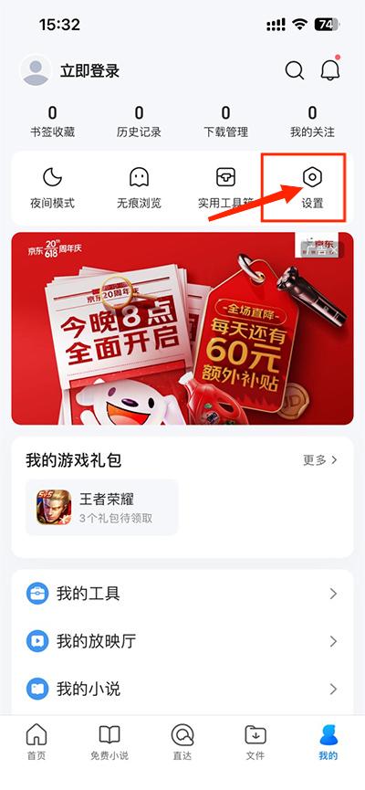 腾讯浏览器app最新版怎么关闭安全上网和拦截1