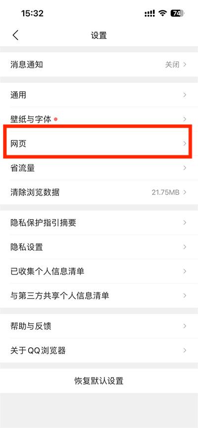 腾讯浏览器app最新版怎么关闭安全上网和拦截2