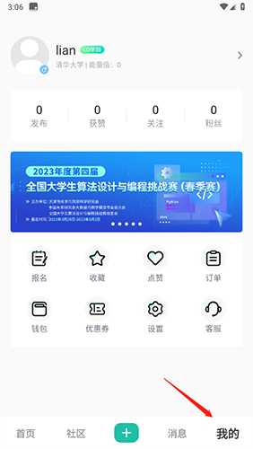 赛氪app怎么注销账号？1