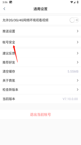 赛氪app怎么注销账号？2