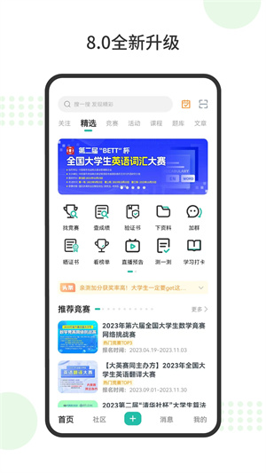 赛氪app最新版1