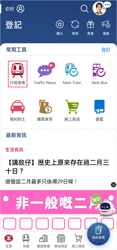 mtr港铁app怎么查看路线？1