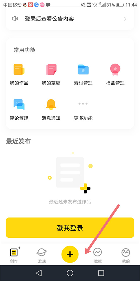 企鹅号app怎么发视频才有收益 第1张图片