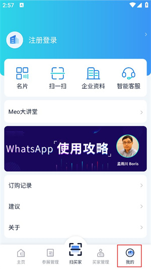 网展贸app官方版怎么关闭定向推送截图1