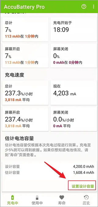 AccuBattery怎么看电池寿命1