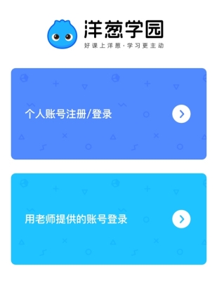 洋葱学院app怎么注册？2