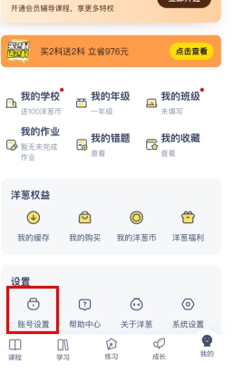 洋葱学院app怎么解绑手机号？1