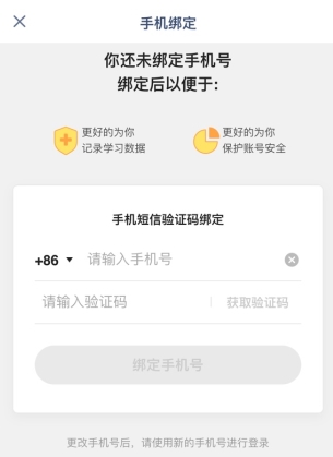 洋葱学院app怎么解绑手机号？4