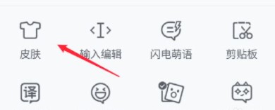 QQ输入法怎么换皮肤？2