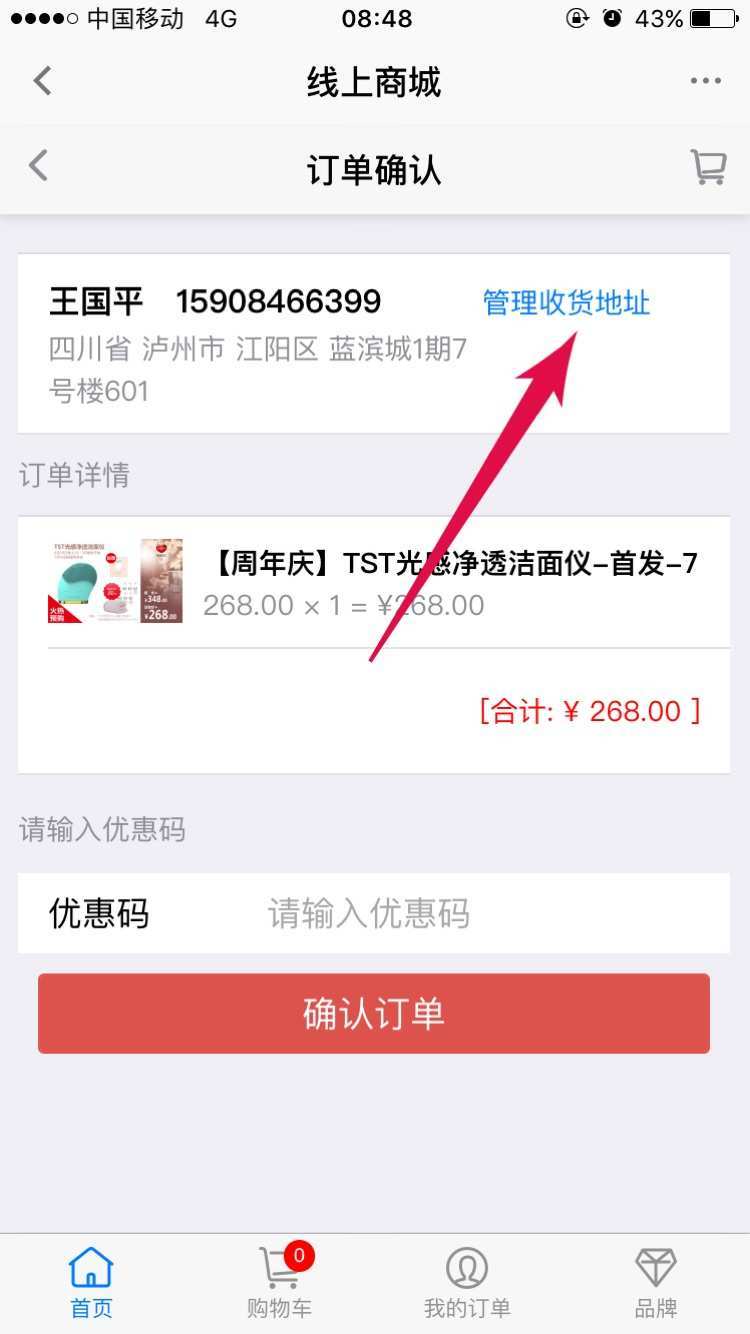 TST庭秘密商城app怎么优惠购物2