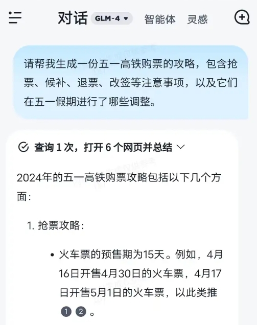 智谱清言AI智能助手app用法技巧1