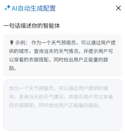 智谱清言AI智能助手app用法技巧2