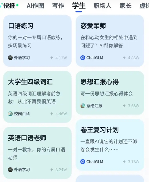 智谱清言AI智能助手app用法技巧3