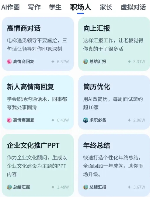 智谱清言AI智能助手app用法技巧4