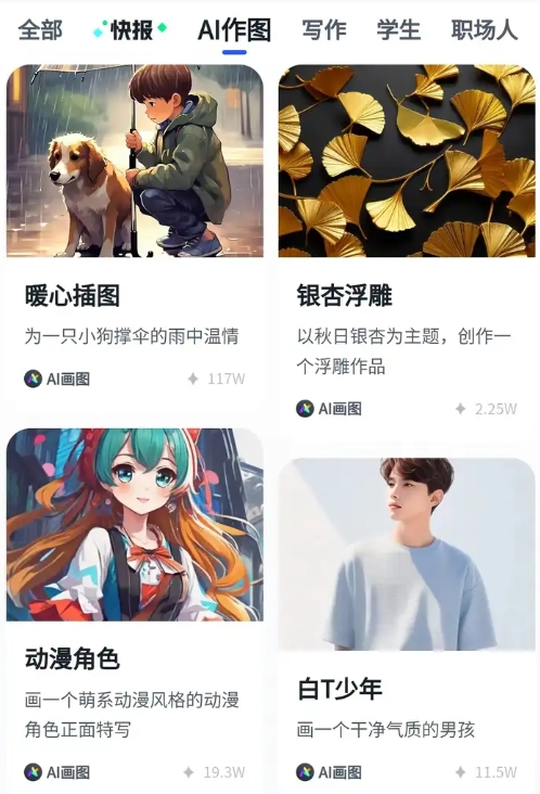 智谱清言AI智能助手app用法技巧5