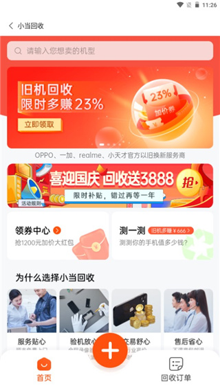 小当严选app官方版使用方法3