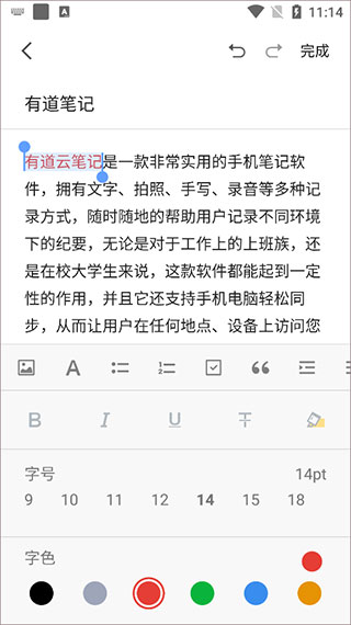 有道云笔记破解版永不升级版使用方法3