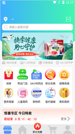 怡康到家app使用方法截图3