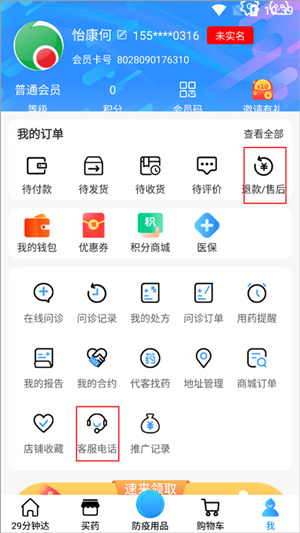 怡康到家app怎么退款截图