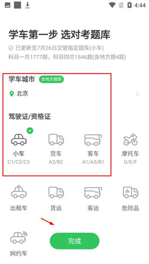 元贝驾考使用说明截图1