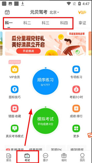 元贝驾考使用说明截图2