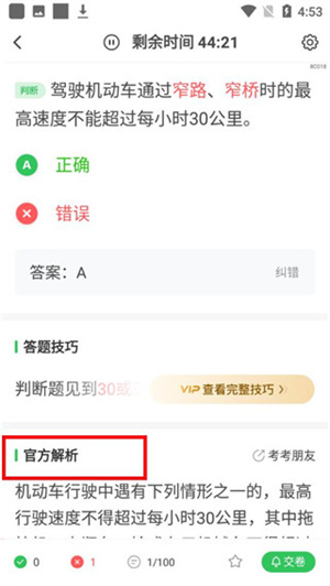 元贝驾考使用说明截图3