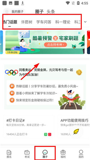 元贝驾考使用说明截图4