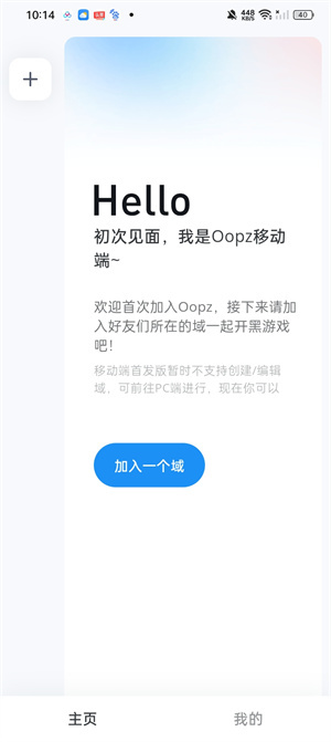 OOPZ手机端怎么使用