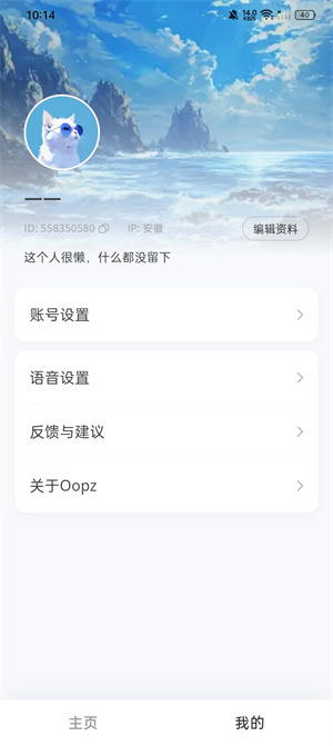 OOPZ手机端怎么使用