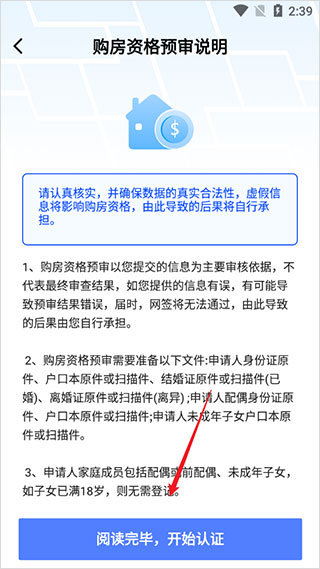 长沙住房app下载官方版如何申请购房资格 第3张图片