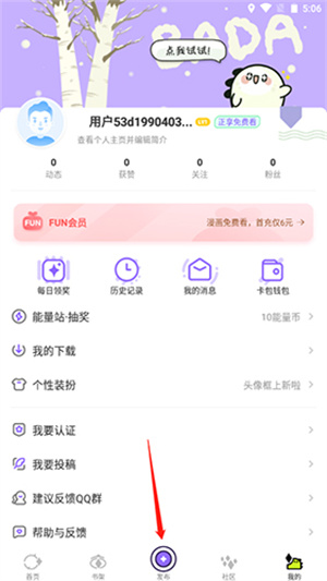 爱奇艺叭嗒使用方法截图4