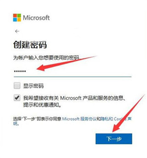 微软邮箱注册教程截图3