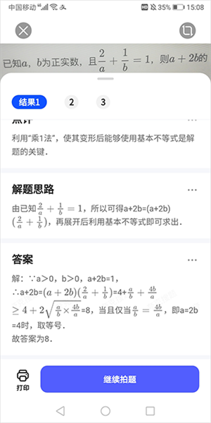 夸克扫描王怎么搜题答案截图3