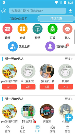 软天空怎么搜索UP主2