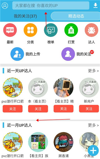 软天空怎么搜索UP主3