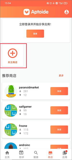 如何关注喜欢的商店截图1