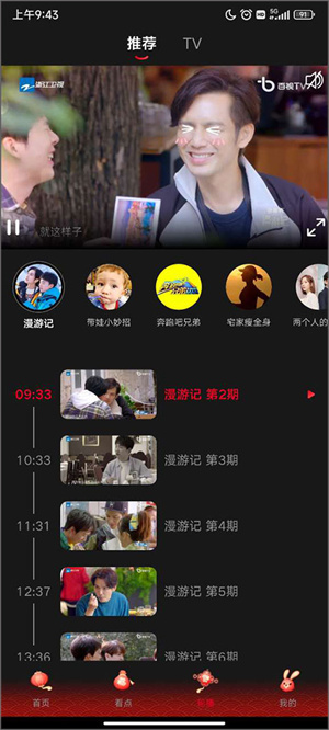 百视tv要怎么看电视直播截图1