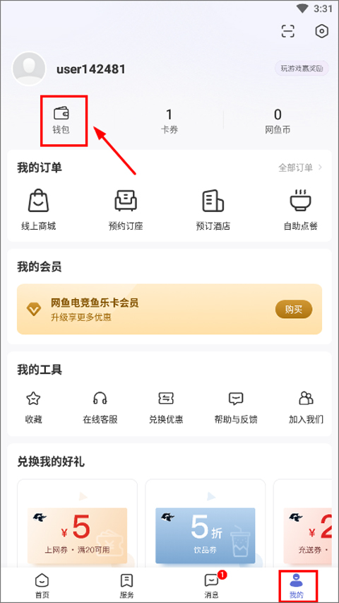 网鱼网咖app使用方法1