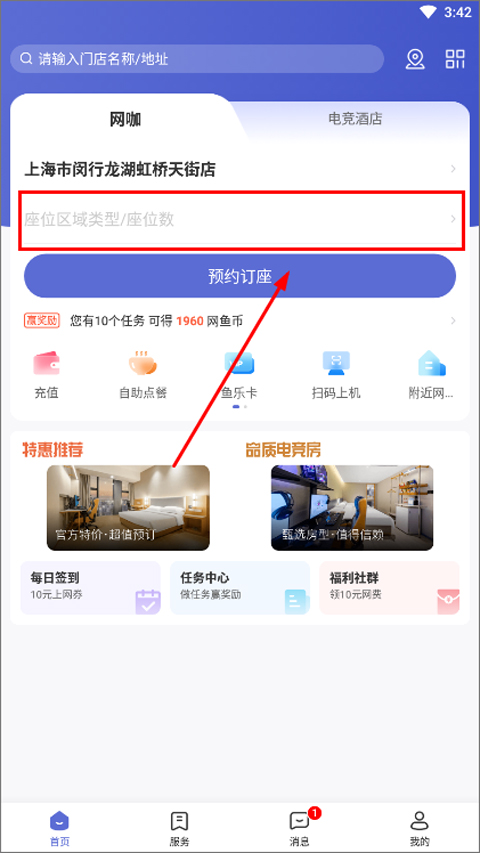 网鱼网咖app使用方法3