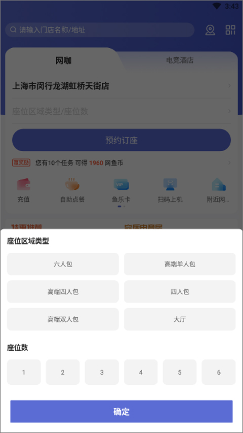 网鱼网咖app使用方法4