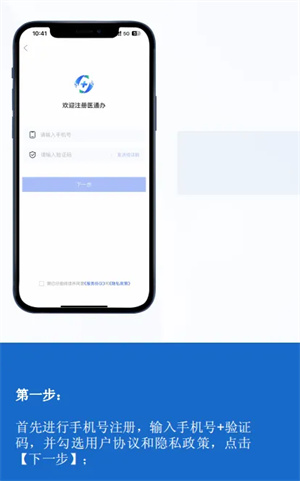 医通办使用方法截图1