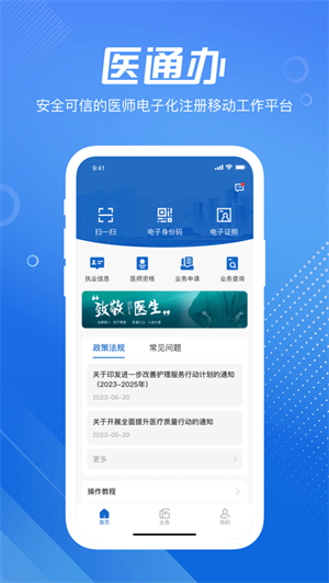 医通办app官方正版截图