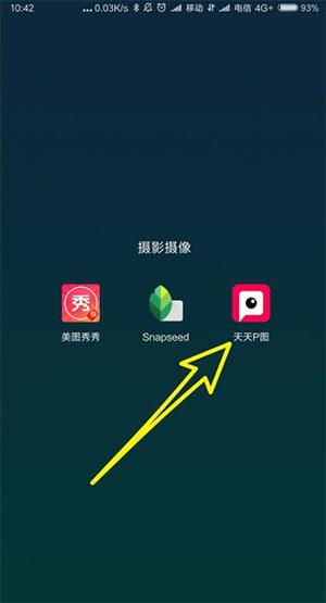 天天p图app最新版本使用教程1