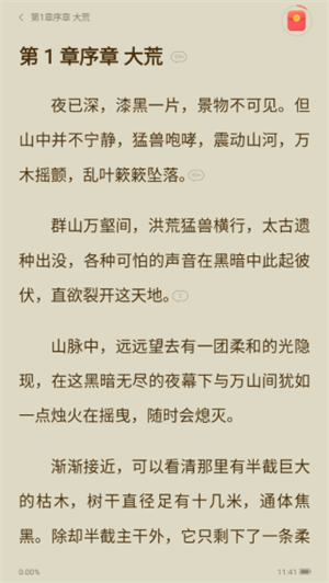 速读免费小说使用教程截图4