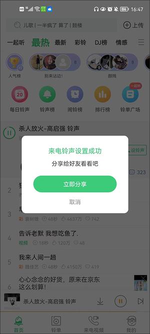 设置来电铃声教程3