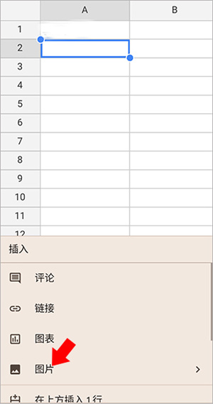 谷歌表格怎么插入图片截图2