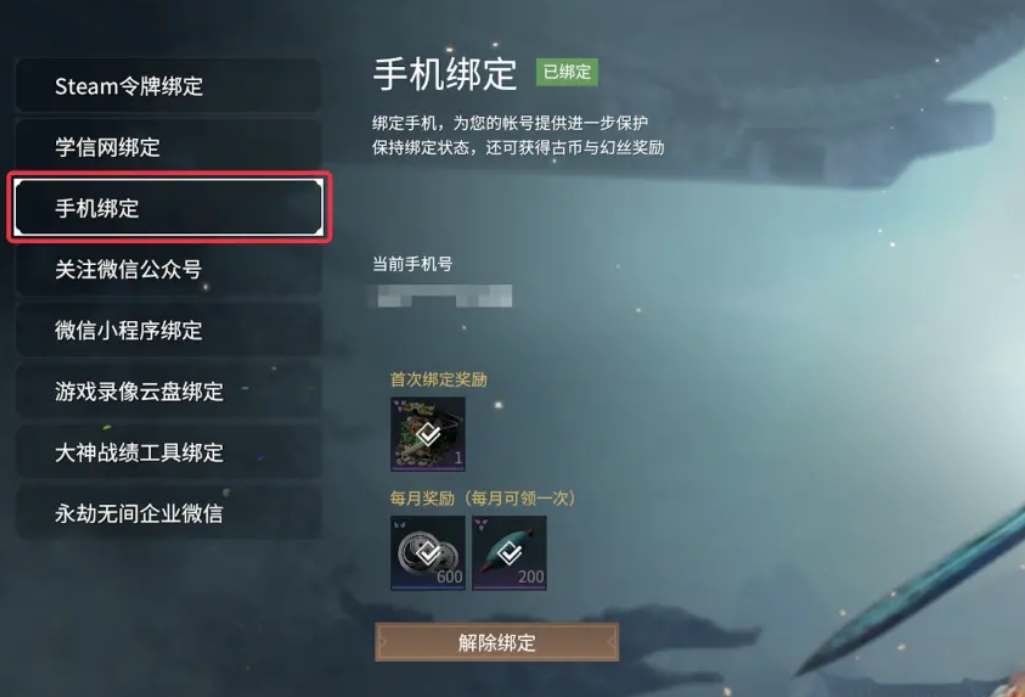 永劫无间手游怎么绑steam账号