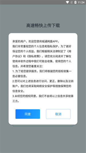 城通网盘使用教程截图1