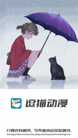 逗猫动漫app官方下载安卓版 第3张图片